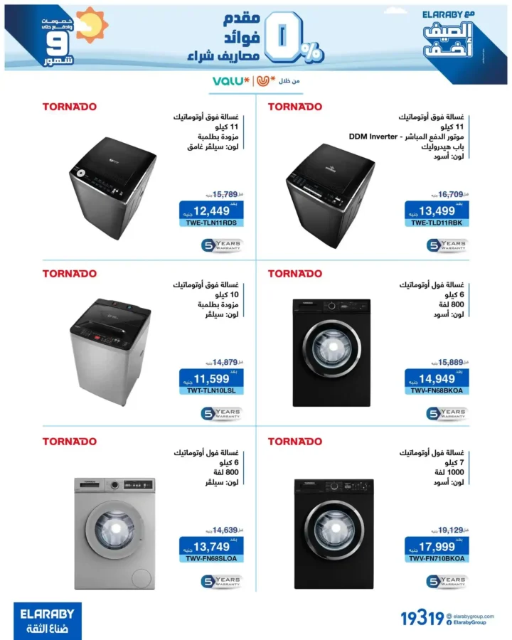 عروض العربي 2025 