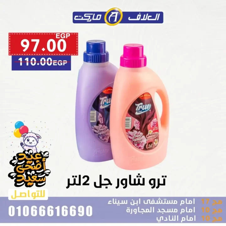 Egypt Offers - Al-Alaf Market Offers 2025