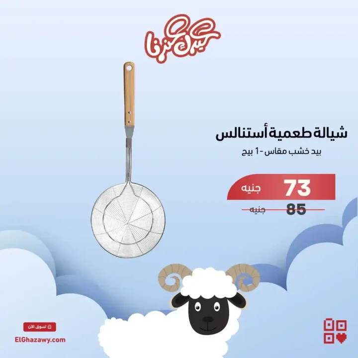 Al-Ghazawi Group Offers 2025: