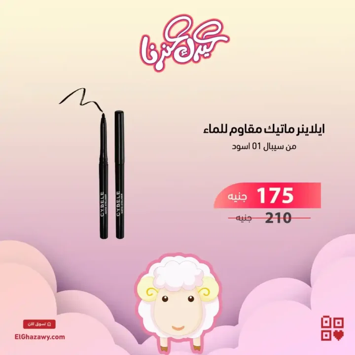 عروض الغزاوي 2025 