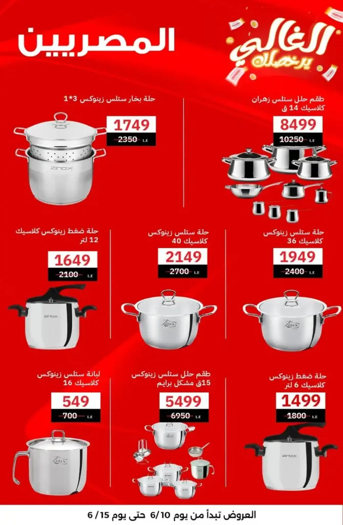 Egyptian Group Dsoq Offers June 2025