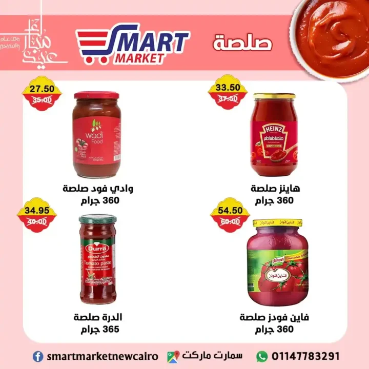 Smart Market offers until June 10, 2025