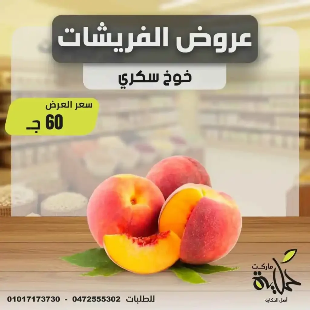 Hekaya Markets Offers Wednesday, June 18, 2025