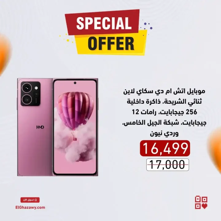 Al-Azzawi offers 2025 on mobile phones