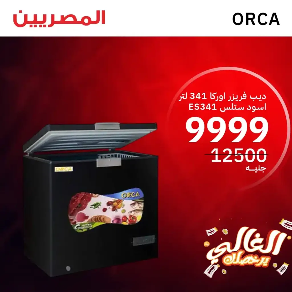  عروض المصرية جروب حتى 21 يونيو 2025