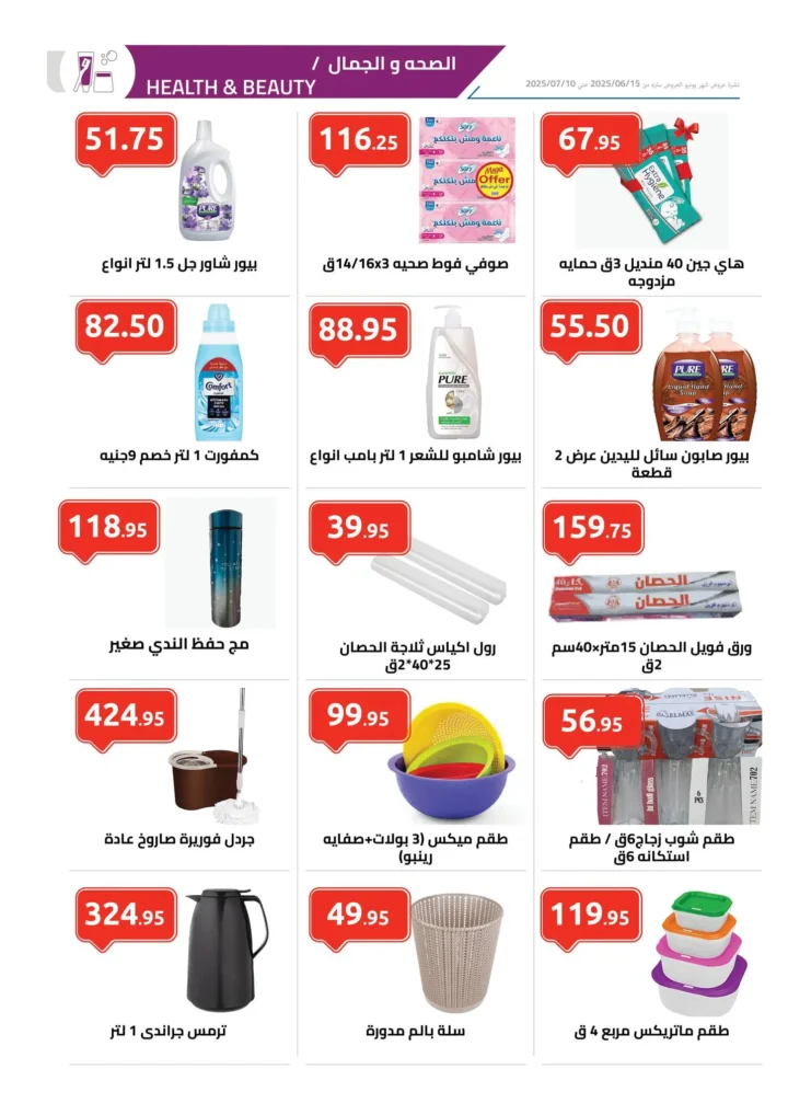 Egypt Offers - Al-Hawari Offers until July 10, 2025
