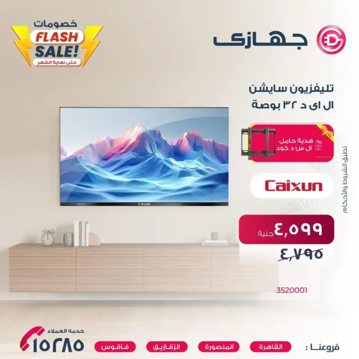 Myha Store 2025 Device Offers