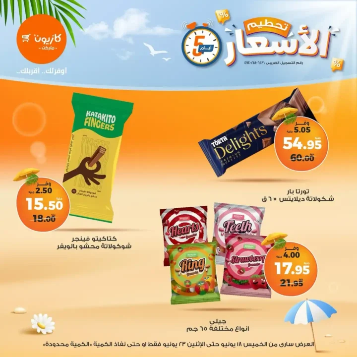 Kazyon offers until June 23, 2025