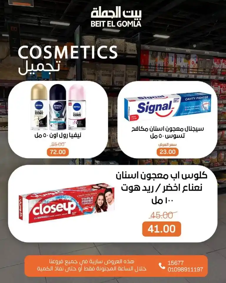 The strongest offers from Beit Al-Jumla on Sunday, June 8, 2025: Crazy Hour discounts that you can't miss. If you're looking for the strongest daily deals and incomparable discounts on products,