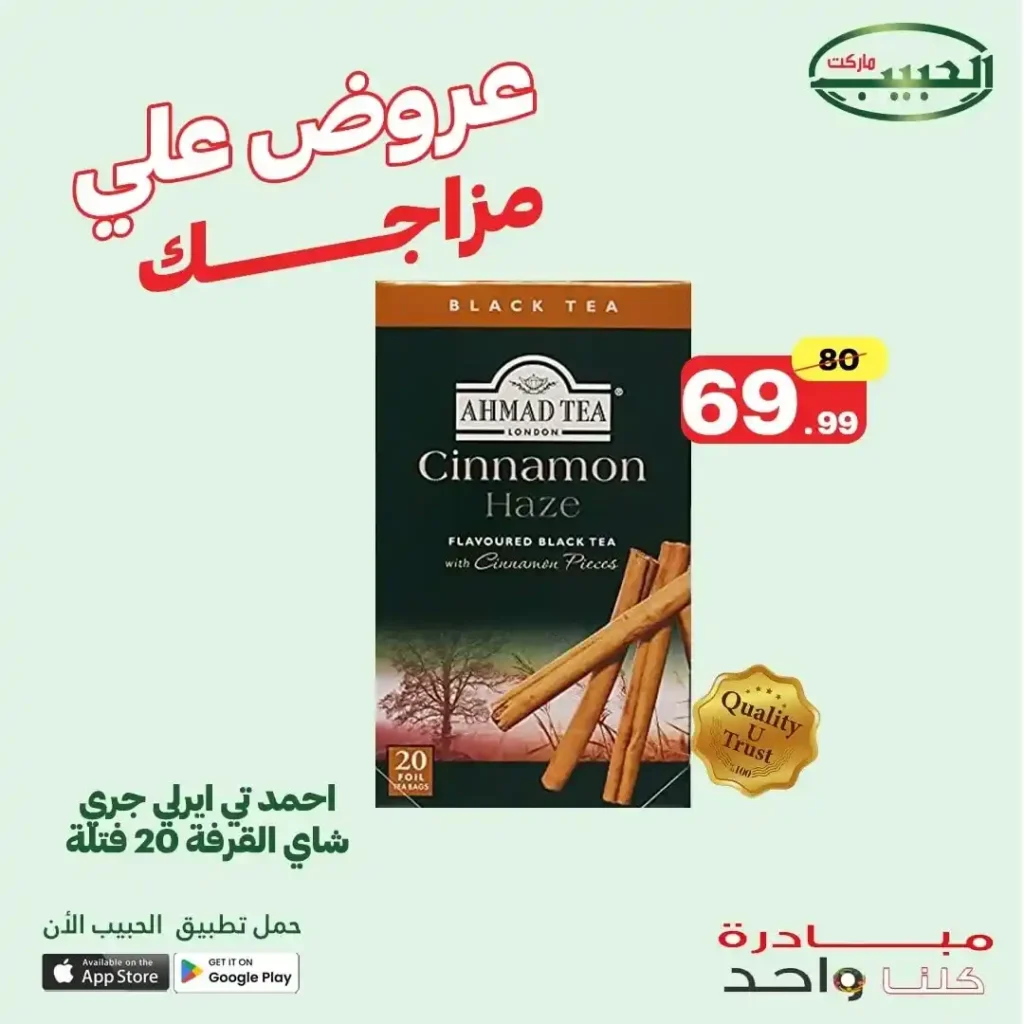 عروض الحبيب ماركت حتى 2 يوليو 2025 
