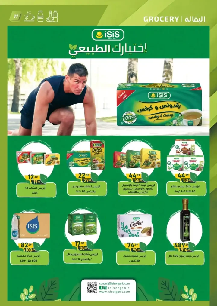  عروض الحبيب ماركت حتى 4 يوليو 2025