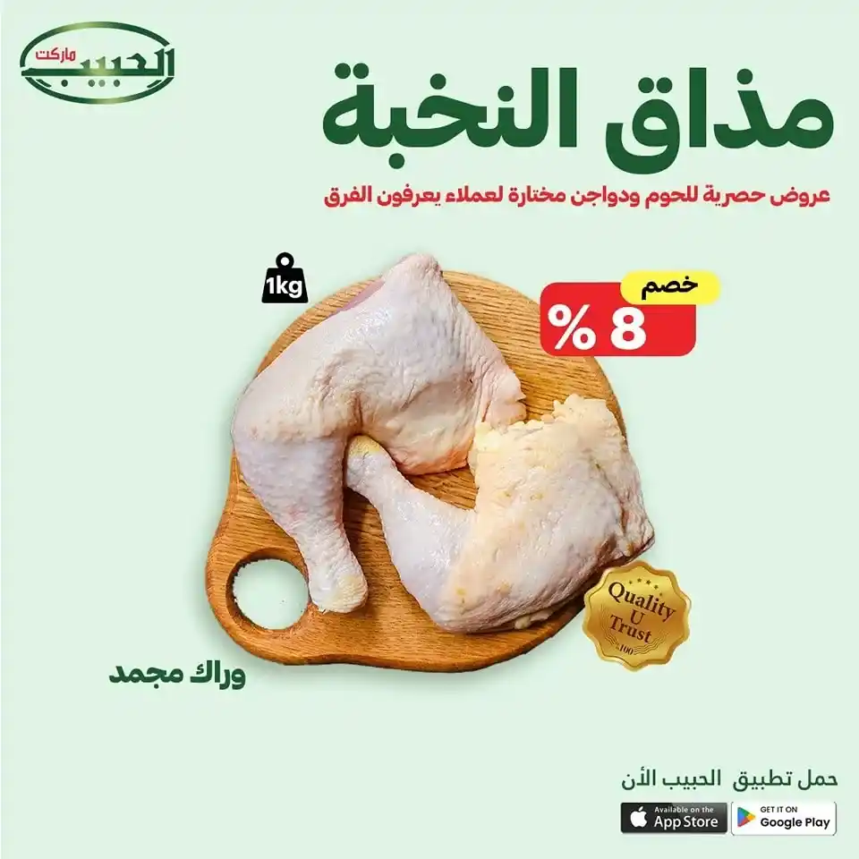Al Habib Market offers until June 24, 2025
