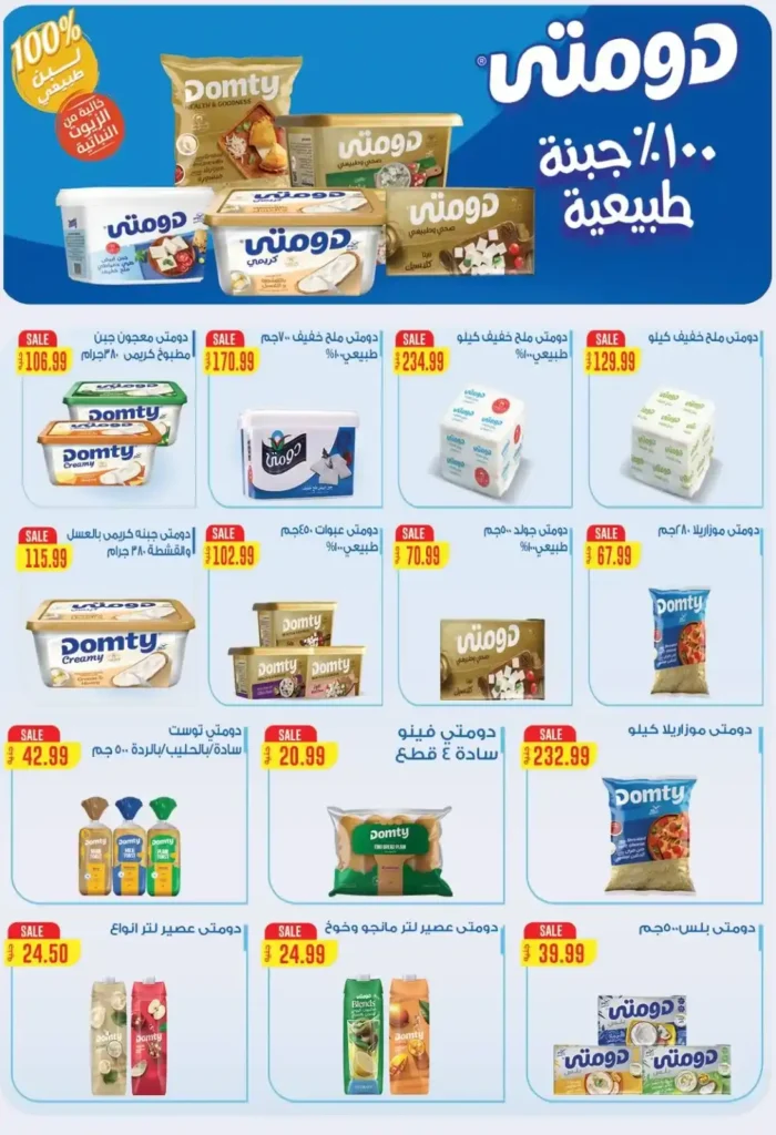 Al-Hasibni Supermarket offers until July 8, 2025