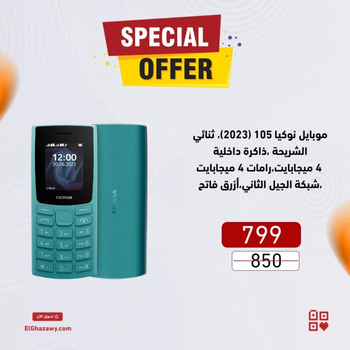Al-Ghazawi offers 2025 on mobiles |