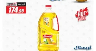 عروض مصر – عروض الفرجاني ماركت 2025 – تخفيضات حتى نفاد الكمية .