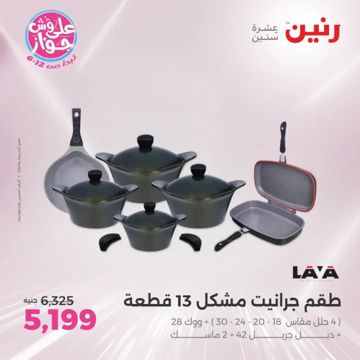 عروض رنين يومي الثلاثاء والأربعاء 24 و25 يونيو 2025