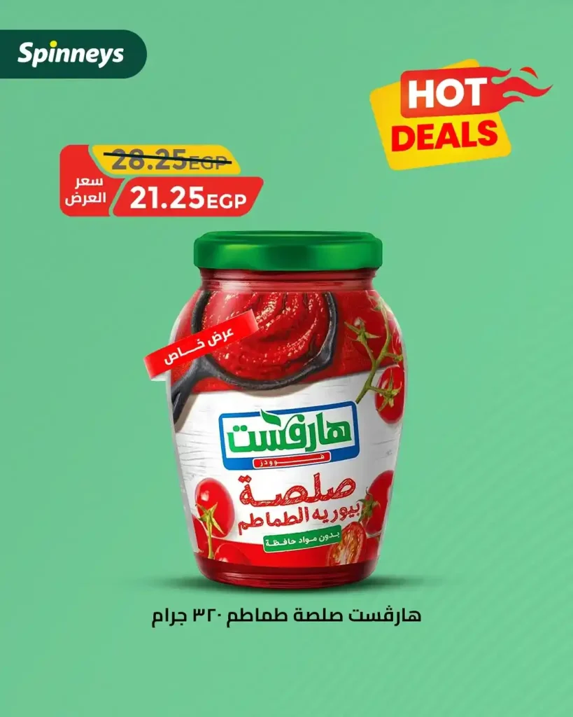 Spinneys offers until July 2, 2025