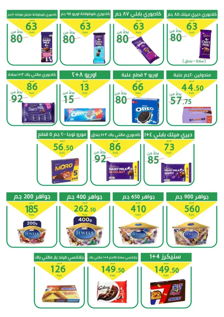 Al Omda Supermarket offers until July 5, 2025