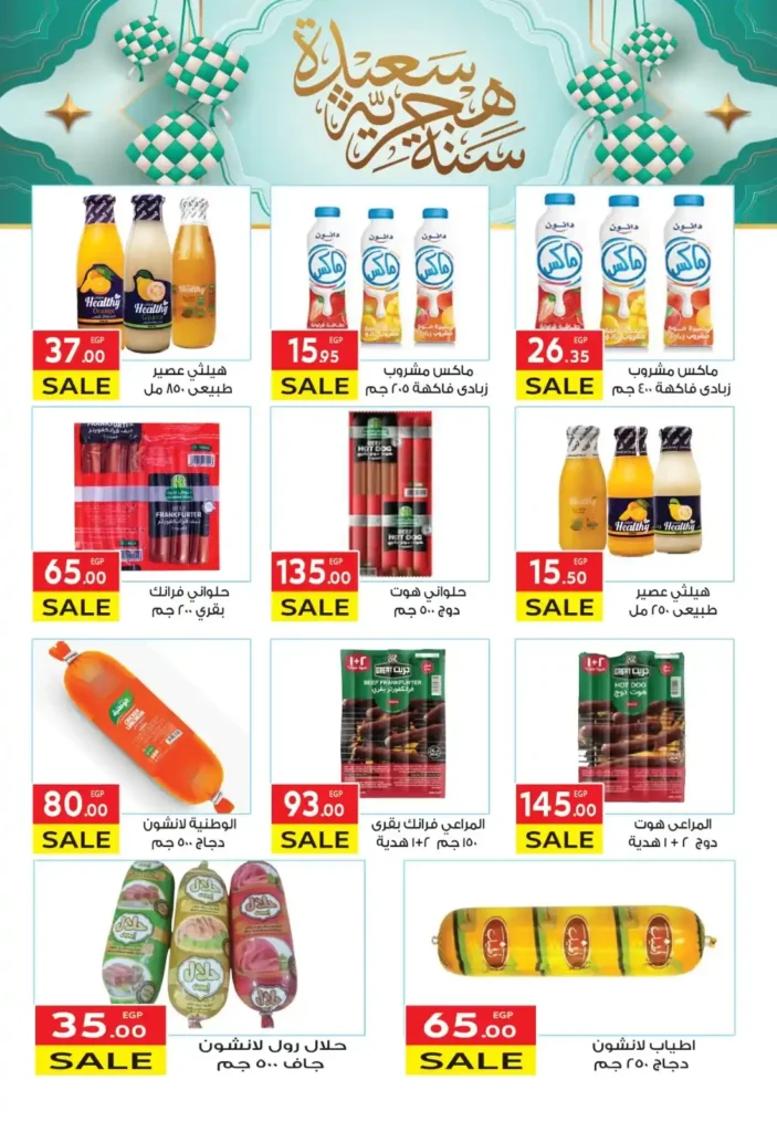 Al-Mahlawi Market offers until July 5, 2025