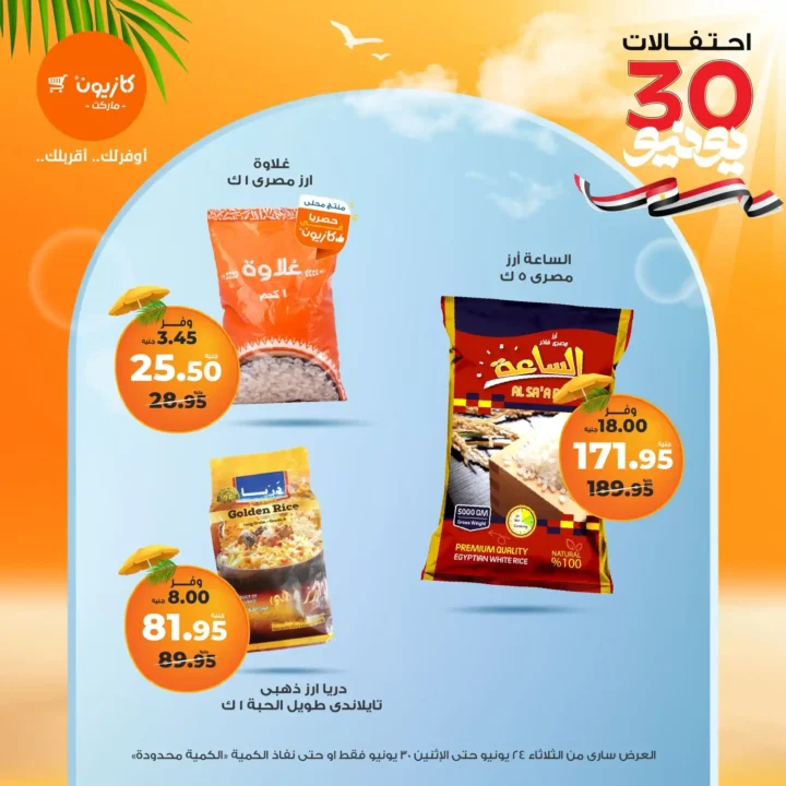 Kazyon offers until June 30, 2025