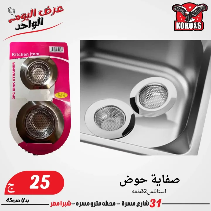 Coco & S Friday Offers 2025