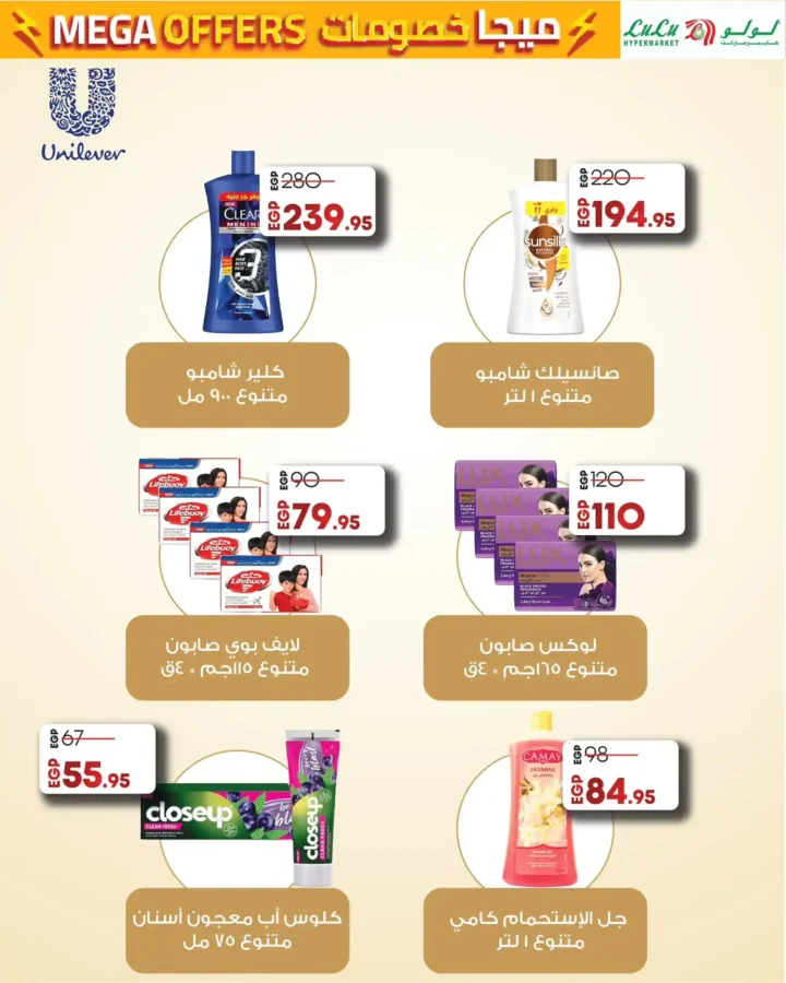 عروض لولو هايبر ماركت مصر حتى 9 يوليو 2025