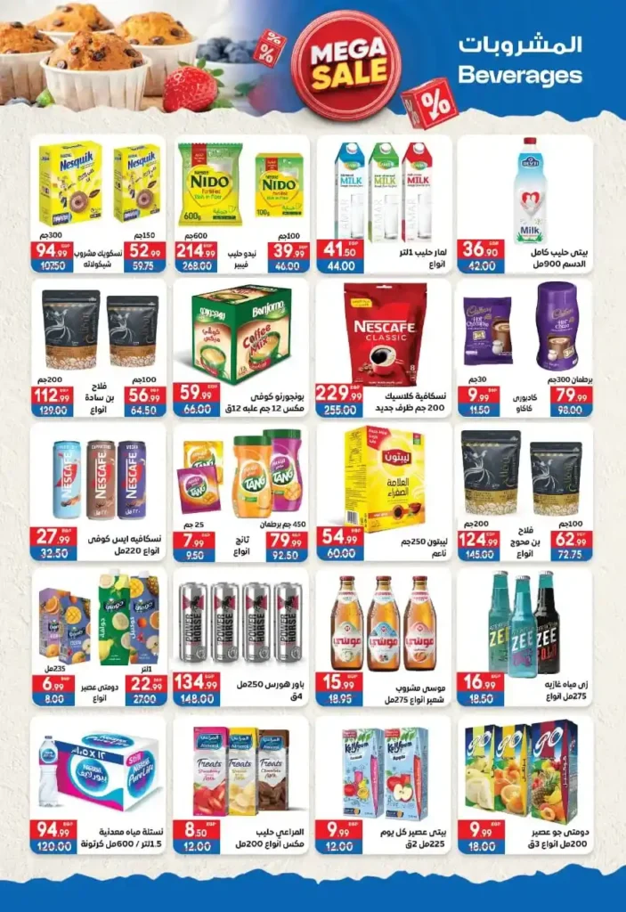 Hyper Mansoura offers until July 10, 2025