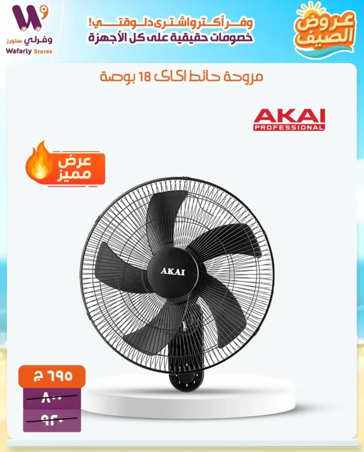 عروض فورلي ستورز الصيفية 