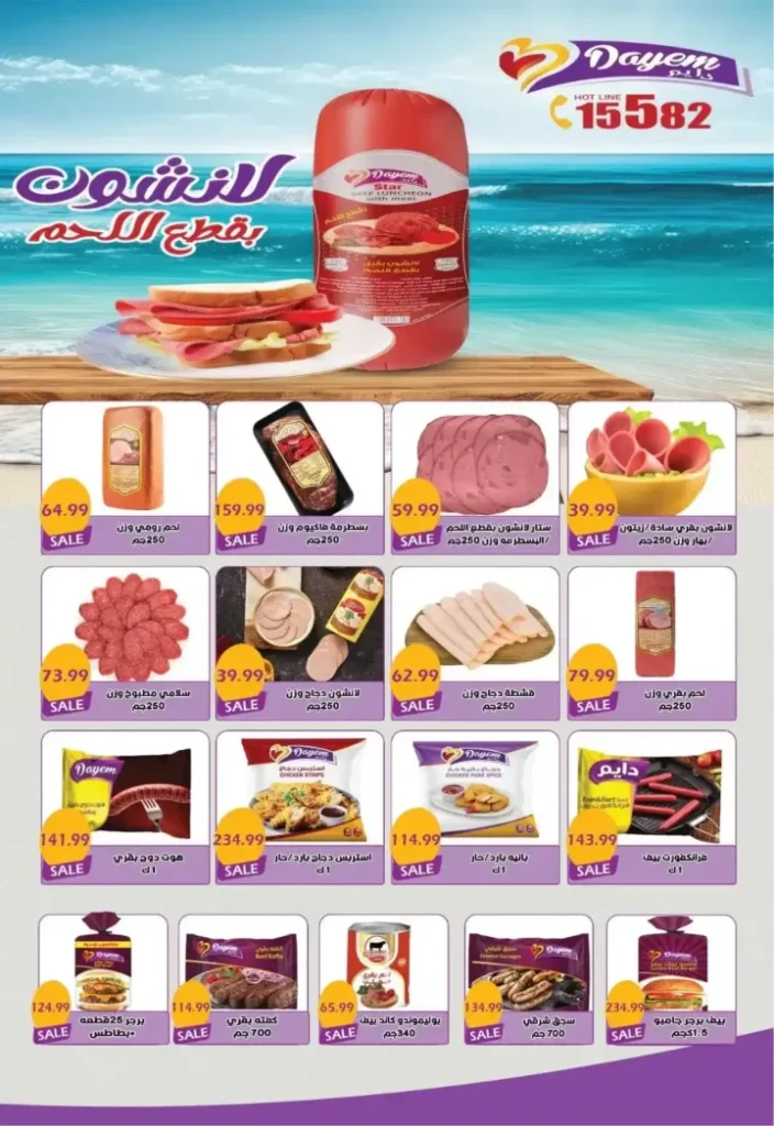 Euromarche offers from June 25 to July 15, 2025