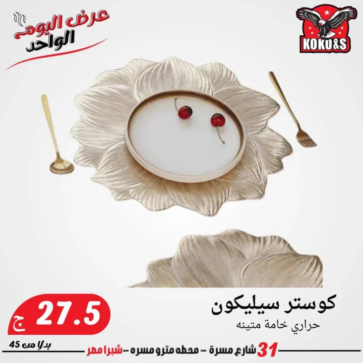 عروض عيد الأضحى 2025 
