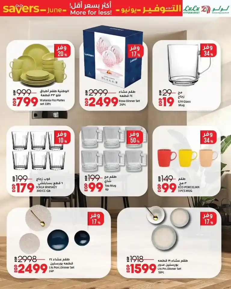 Egypt Offers - Lulu Hypermarket Offers Until June 24, 2025