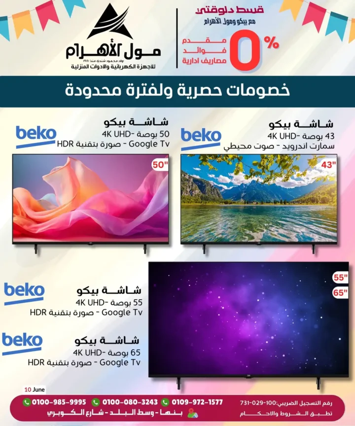 Al Ahram Mall Offers 2025