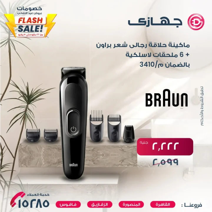 The best Eid al-Adha offers 2025