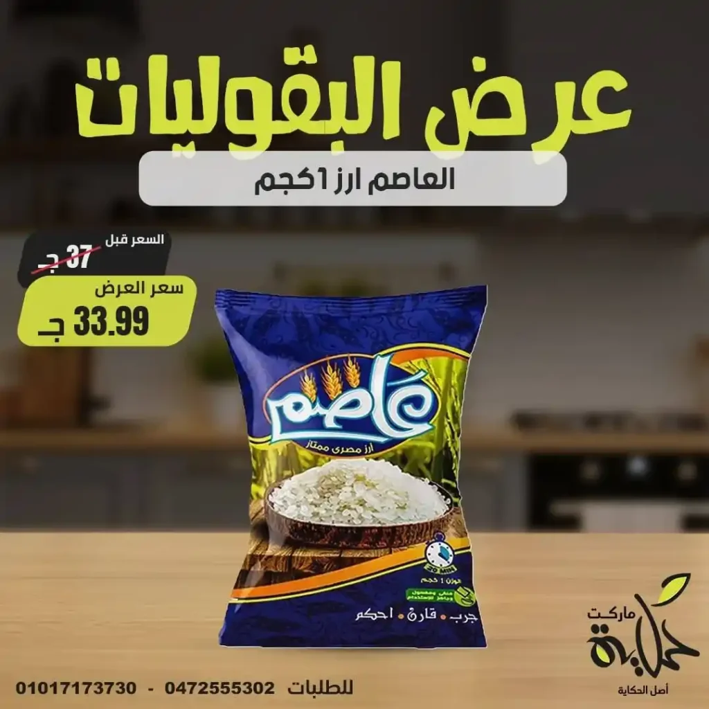 Egypt Offers - Hekaya Markets Offers 2025