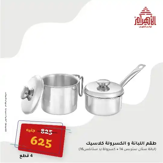 Al Ahram Pots Offers on June 3, 2025