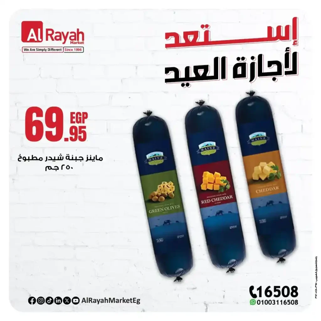 Al Raya Market Eid Al Adha 2025 Offers