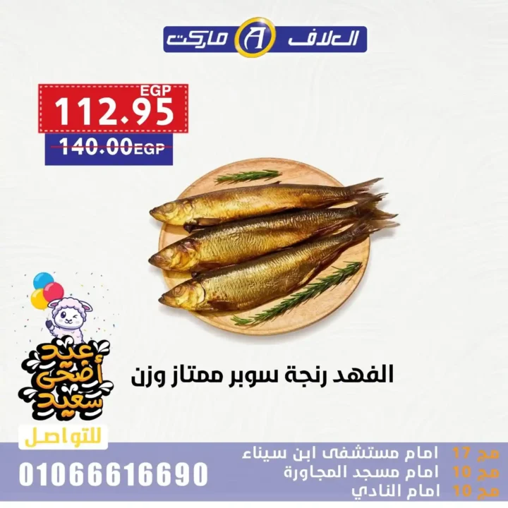 Egypt Offers - Al-Alaf Market Offers 2025