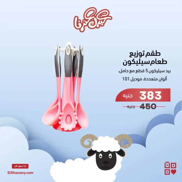 Al-Ghazawi Group Offers 2025: