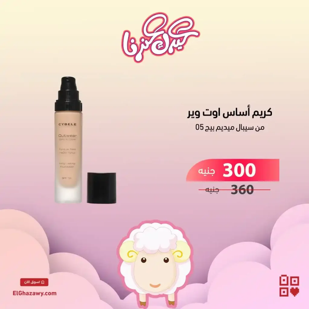 عروض الغزاوي 2025 