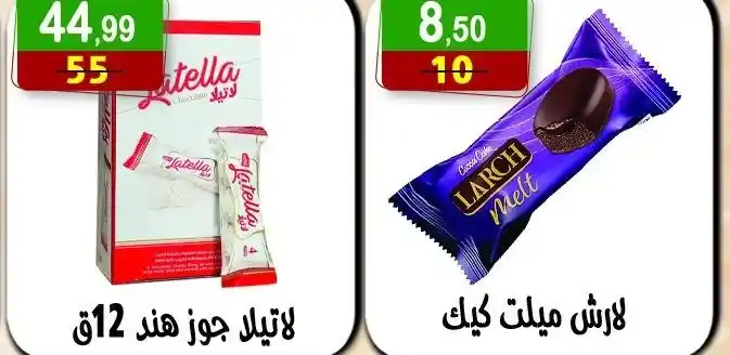 عروض مصر | هايبر النسر 2025