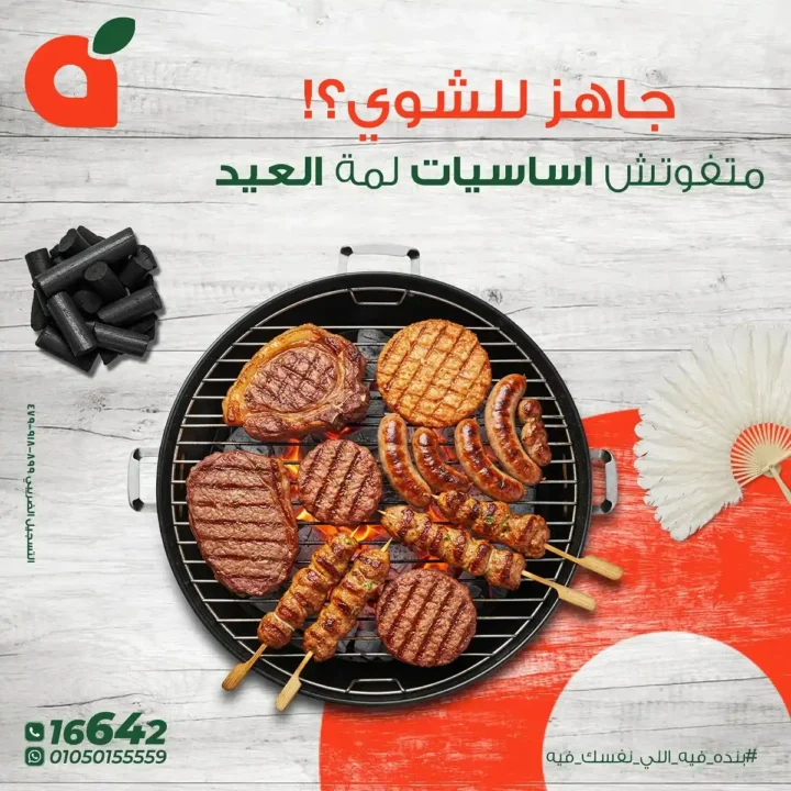 عروض بنده حتى 17 يونيو 2025