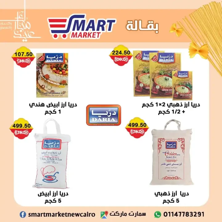 Smart Market offers until June 10, 2025