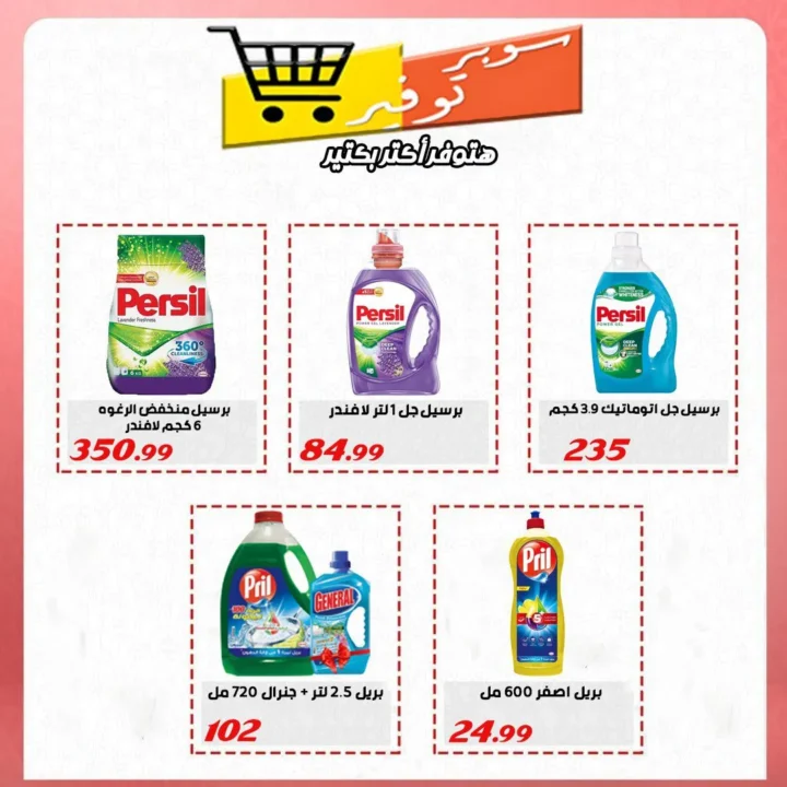 The strongest super savings offers until June 14, 2025