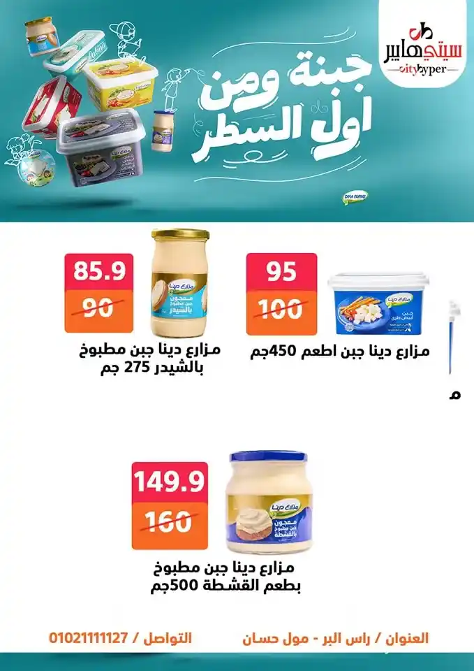 أقوى عروض سيتي هايبر بمناسبة عيد الأضحى 2025