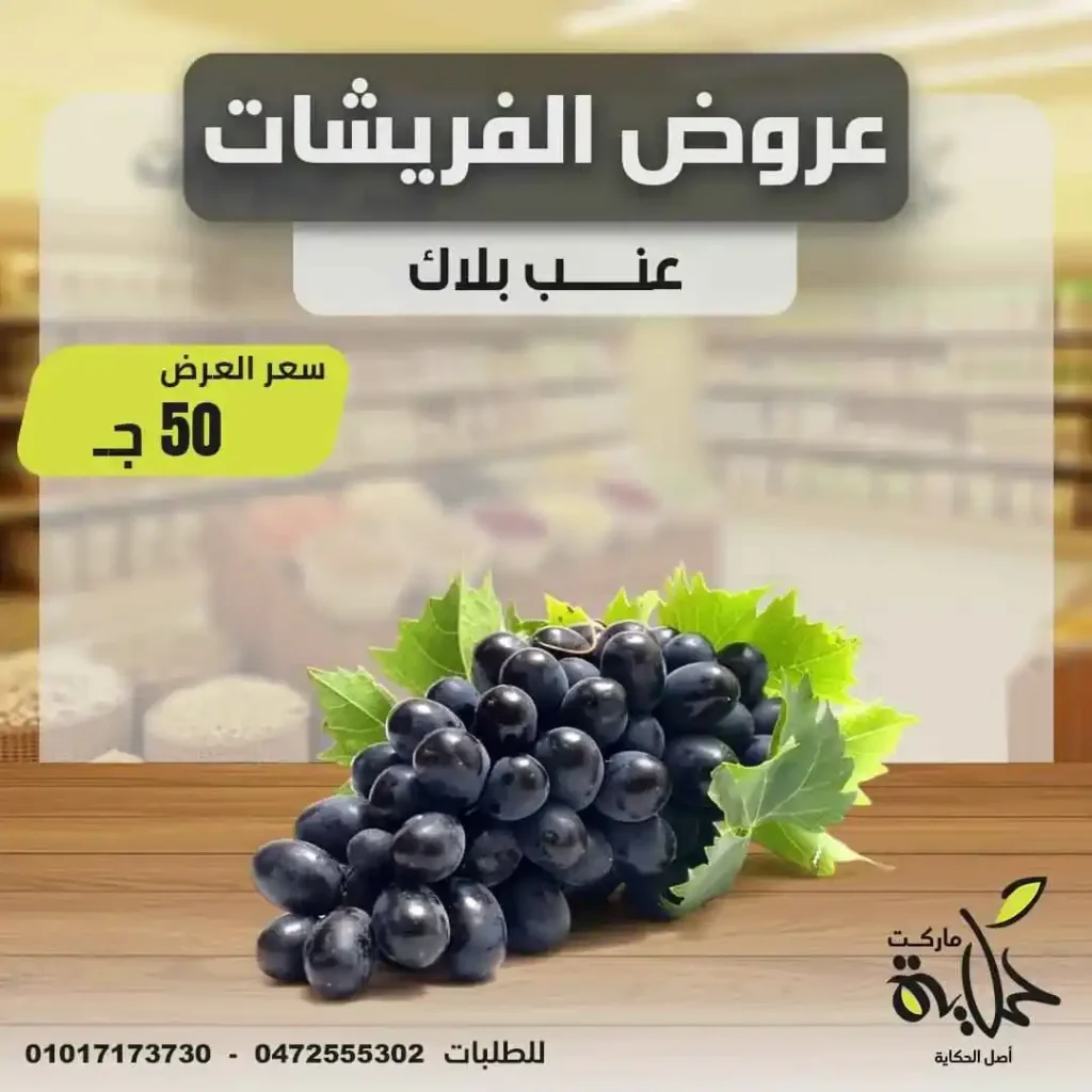 Hekaya Markets Offers Wednesday, June 18, 2025