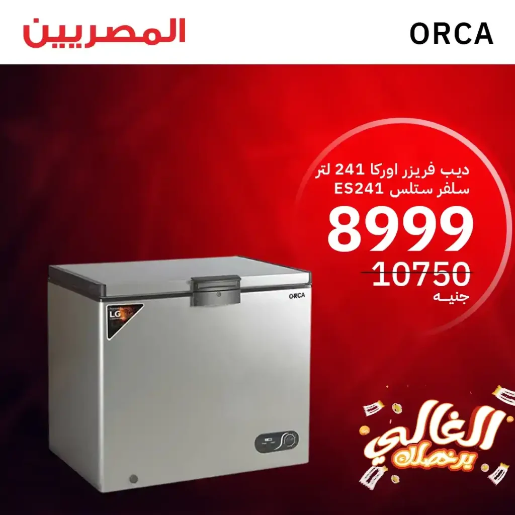 عروض المصرية جروب حتى 21 يونيو 2025