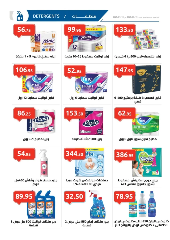 Egypt Offers - Al-Hawari Offers until July 10, 2025