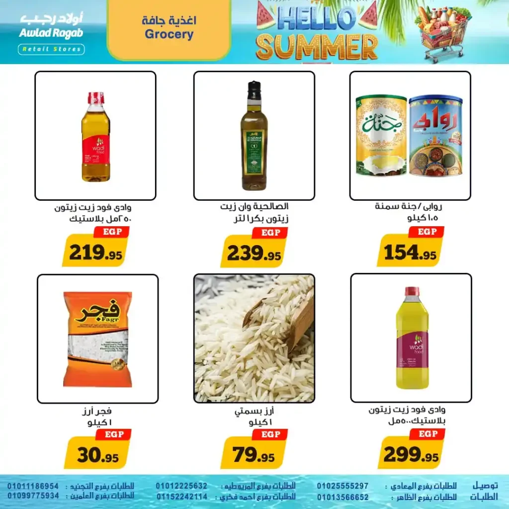The strongest summer offers from Awlad Ragab 2025