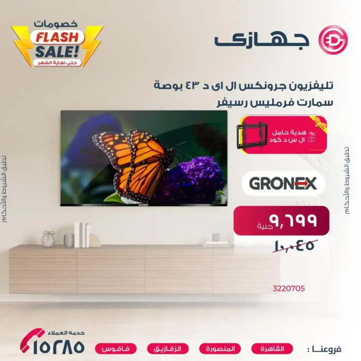 Myha Store 2025 Device Offers