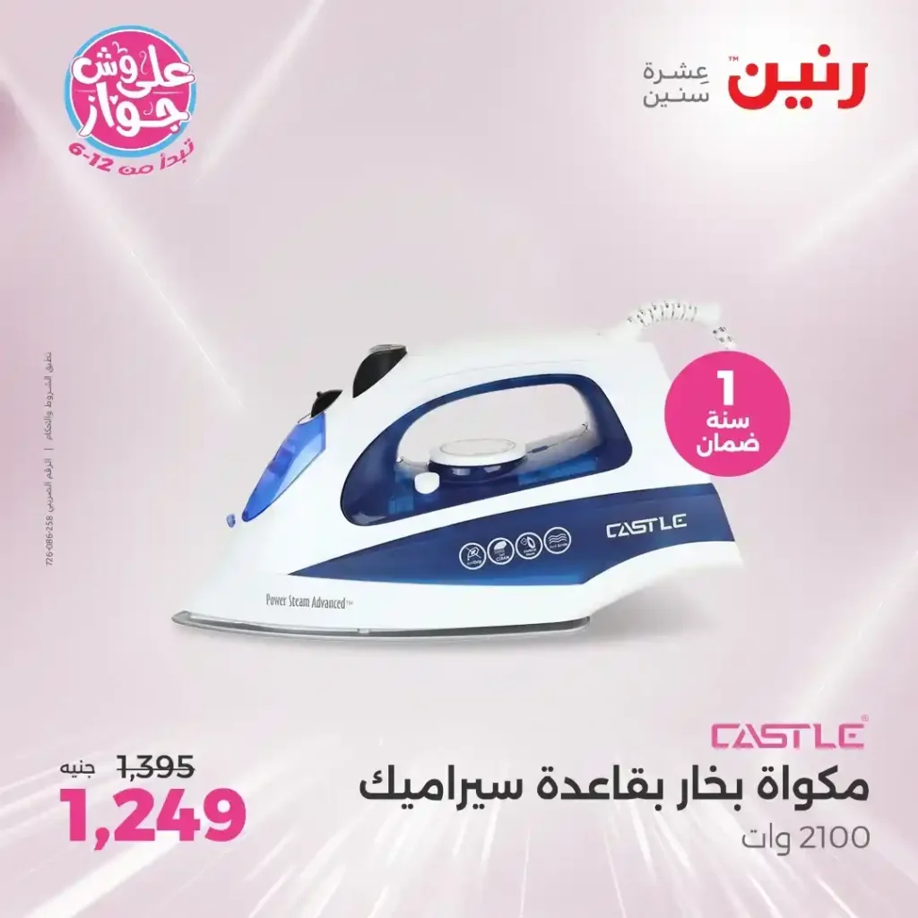 Ring offers on Castle devices until June 23, 2025